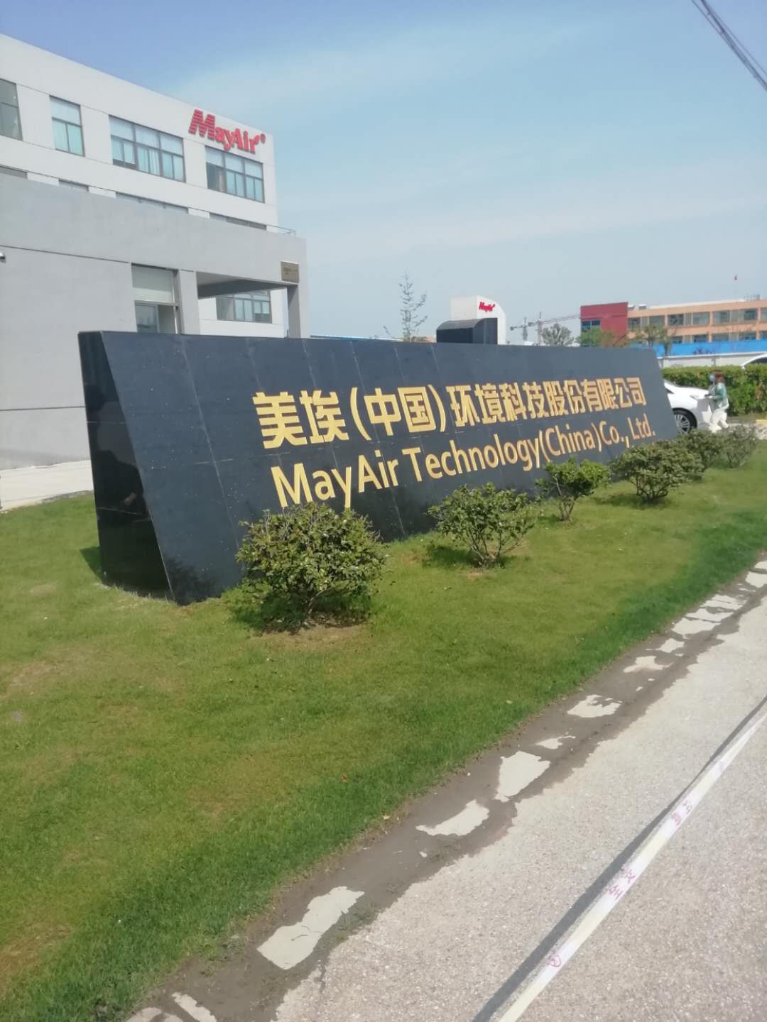 南京美埃（中國）環(huán)境科技股份有限公司PF-300驗(yàn)收培訓(xùn)