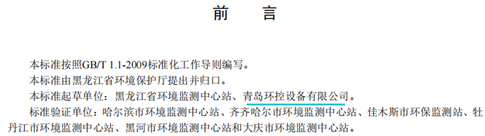 黑龍江地標(biāo)(DB23/T2019—2018 黑龍江地標(biāo)(DB23/T2019—2018